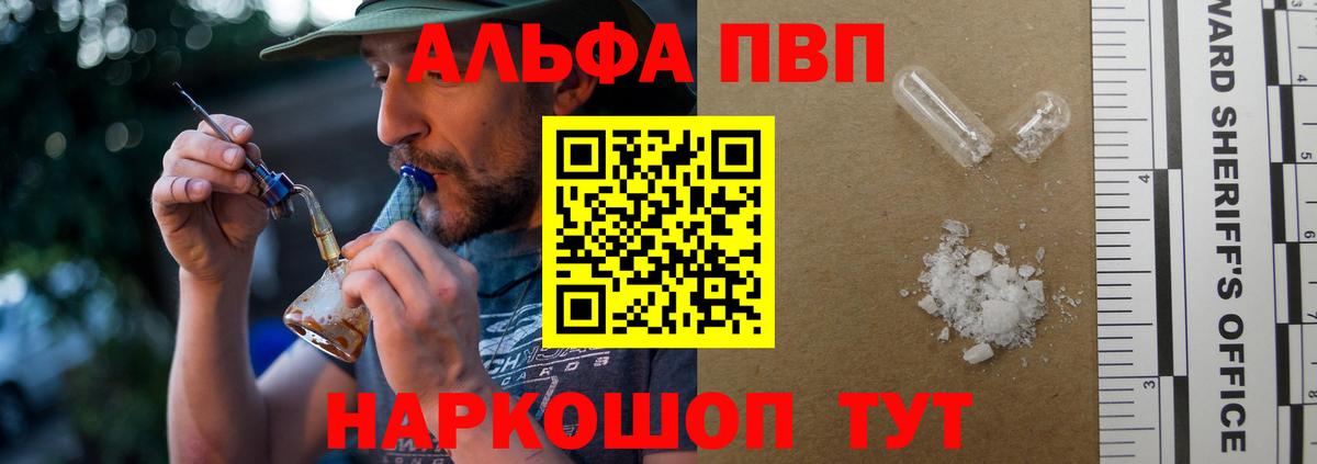 купить наркотики сайты  Вход с VPN  А ПВП  Воскресенск  Alpha PVP Соль 