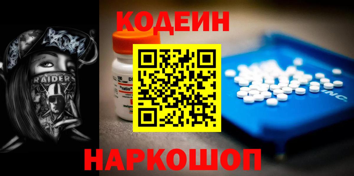 Кодеин напиток Lean (лин) Воскресенск