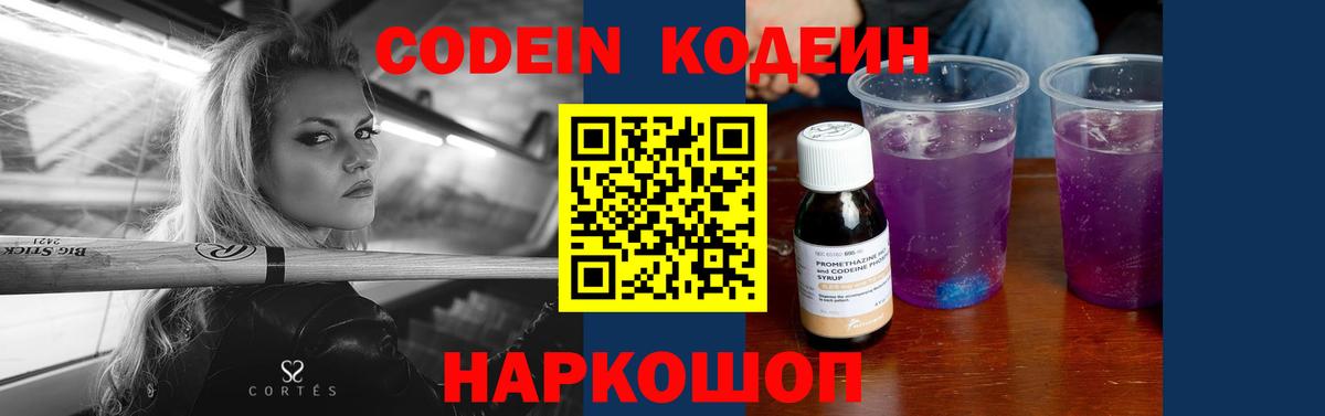 Кодеиновый сироп Lean Purple Drank  Кодеин Purple Drank  Воскресенск  Вход с VPN 