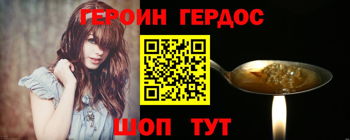 Героин VHQ Воскресенск