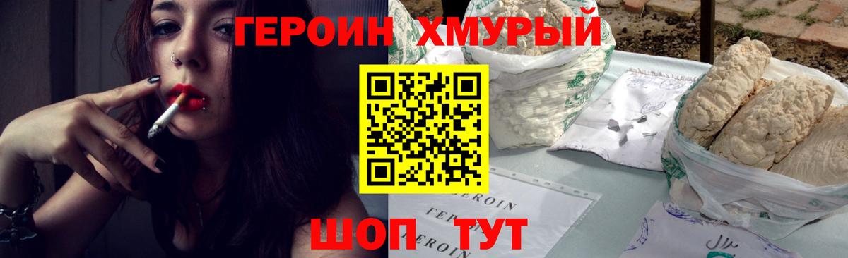 Героин белый  Вход с VPN  Воскресенск 