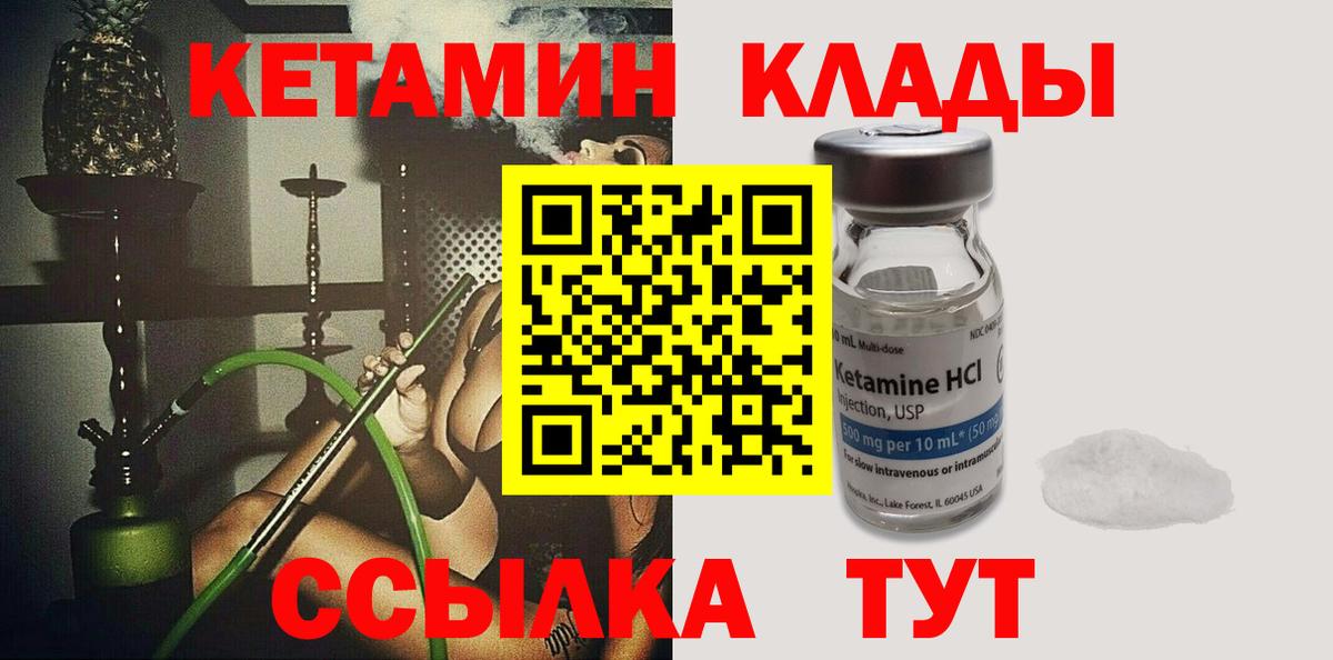 Кетамин VHQ Воскресенск