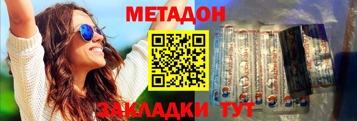 Метадон VHQ  Вход с VPN  Воскресенск 