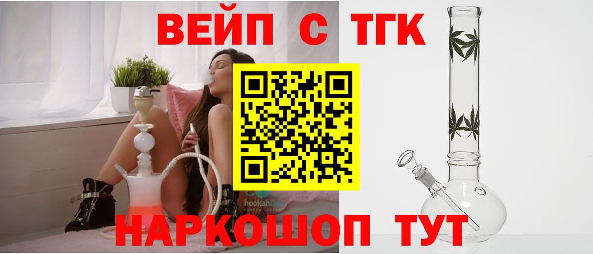 ТГК вейп с тгк  ТГК THC oil  Воскресенск  Вход с VPN 